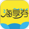 海享券app下载手机版