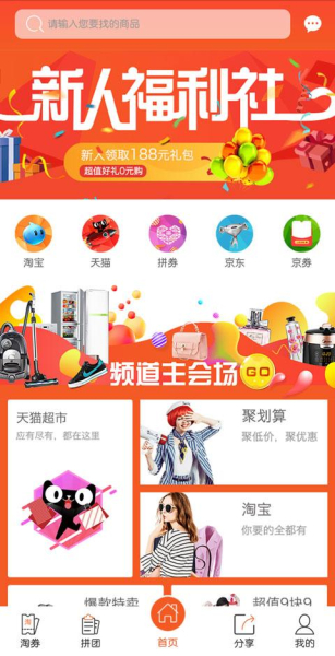 海享券app下载手机版