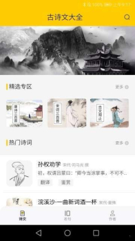 古古诗词安卓手机版下载 v5.0.0 screenshot 3