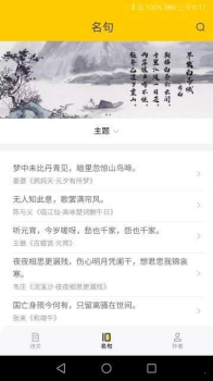 古古诗词安卓手机版下载 v5.0.0 screenshot 2