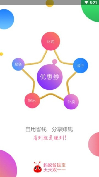 蚂蚁省钱宝安卓版手机下载