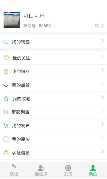 跃信聊天手机版下载
