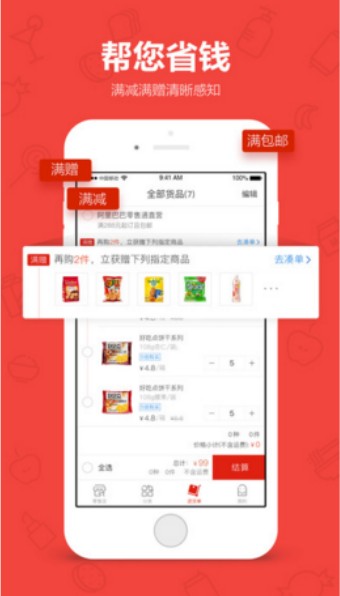 阿里零售通手机版下载