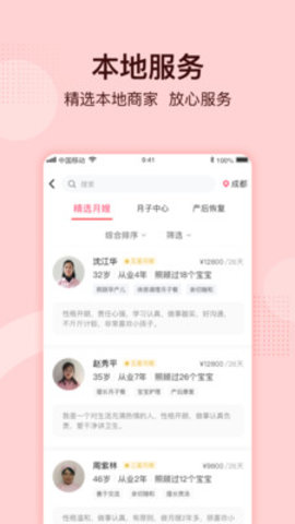 月子说安卓手机版下载