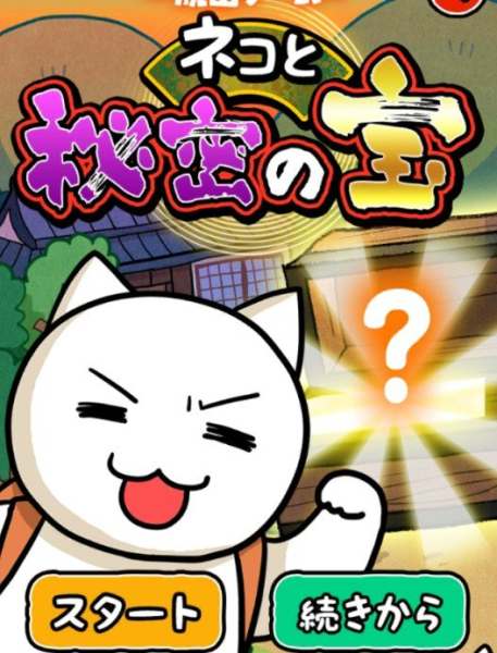 猫与秘密宝藏中文手机版