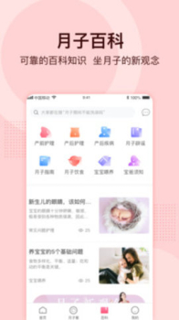 月子说安卓手机版下载 v1.0 screenshot 2