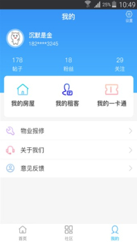 叮咚社区手机版下载 v1.0.3 screenshot 3