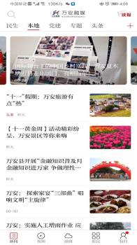 万安融媒安卓手机版下载 v1.0.0 screenshot 3