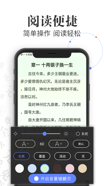 传读免费读书安卓手机版下载