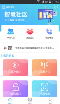 叮咚社区手机版下载 v1.0.3 screenshot 1