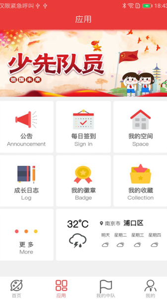 智慧少先队app最新版下载