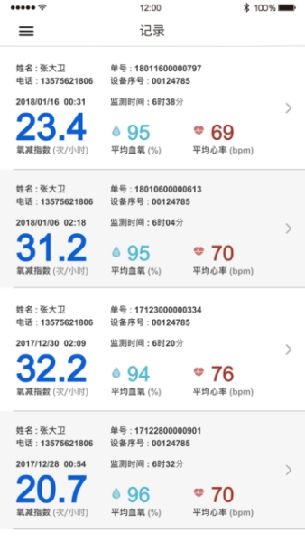 腕式血氧记录仪安卓版下载