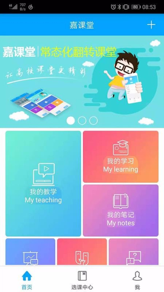 嘉课堂手机版下载