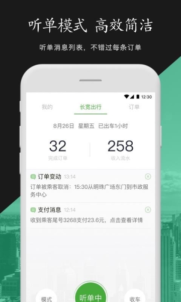 长宽出行手机版下载