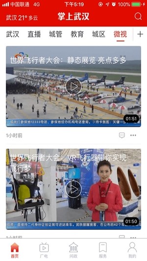 掌上武汉手机版下载