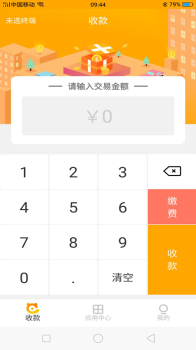 诚享支付手机版下载 v1.1.2 screenshot 1