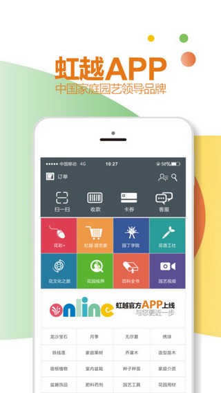 虹越手机版下载