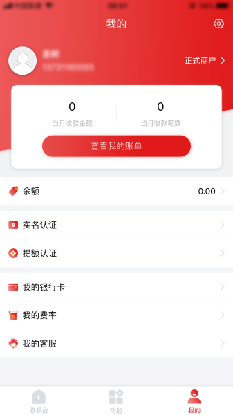 联付宝pos机支付手机版下载安装