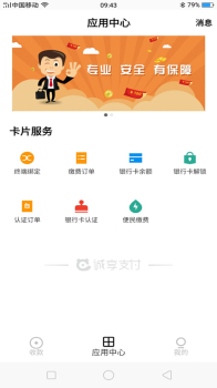 诚享支付手机版下载 v1.1.2 screenshot 2