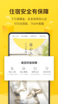 美团民宿下载手机版 v7.9.5 screenshot 1