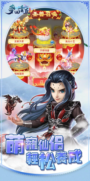 梦回青丘手游安卓版