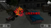 山地货车模拟游戏安卓版 v2.6.1 screenshot 2