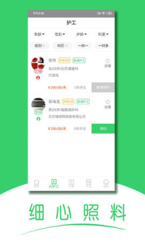 随身健康手机版下载 v1.0 screenshot 3