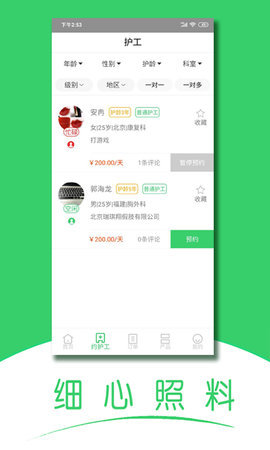 随身健康手机版下载