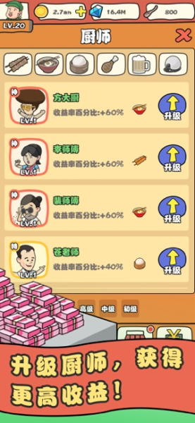 网红美食街安卓手机版免费下载
