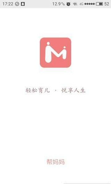 帮妈妈安卓手机版下载