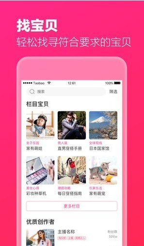 淘宝主播手机版下载
