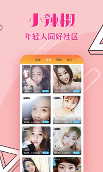 小辣椒社区交友下载手机版 v1.1.0 screenshot 1