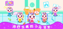 小马梦幻医院游戏安卓版 v1.0 screenshot 2
