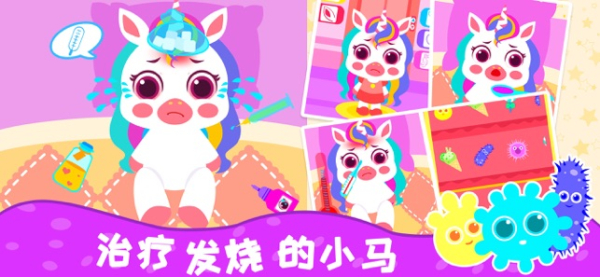 小马梦幻医院游戏安卓版