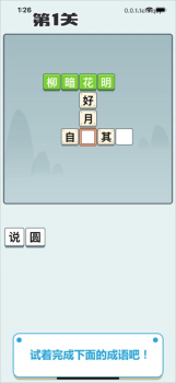 成语打江山游戏全关卡安卓版 v1.0 screenshot 4