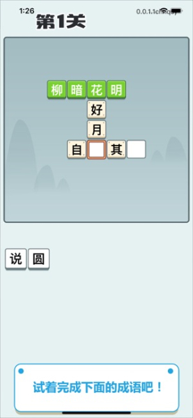 成语打江山游戏全关卡安卓版