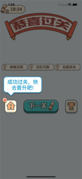 成语打江山游戏全关卡安卓版 v1.0 screenshot 1