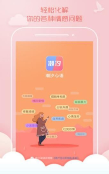 潮汐心语app下载手机版 v1.0.1010.2 screenshot 2