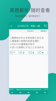 日语N1 app下载手机版 v2.1.5 screenshot 1