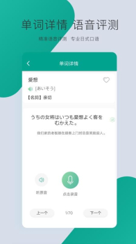 日语N1 app下载手机版 v2.1.5 screenshot 4