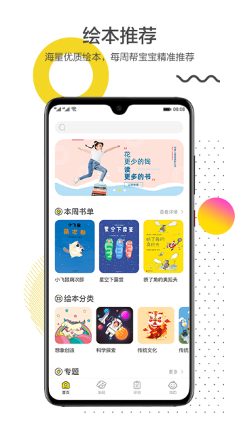 互动宝宝app下载手机版