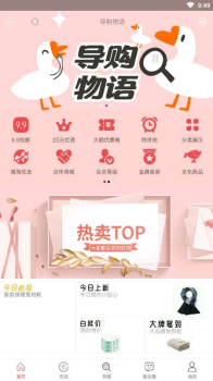导购物语app下载手机版 v1.5.6 screenshot 1