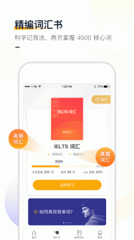 朗播雅思app下载手机版 v1.3.0 screenshot 4