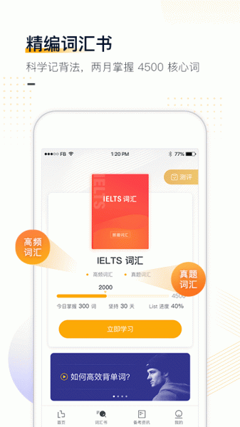 朗播雅思app下载手机版