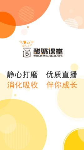 酸奶课堂下载手机版