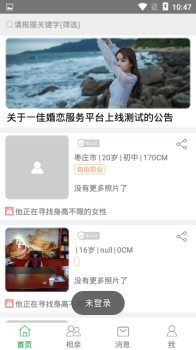 一佳婚恋下载手机版 v1.0.0 screenshot 3
