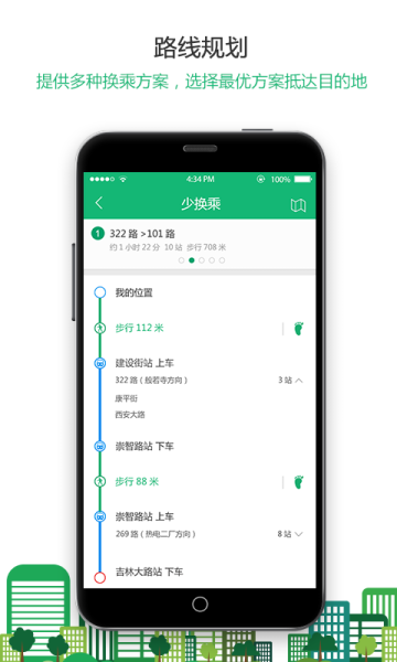 掌上公交安卓手机版下载