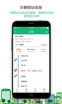 掌上公交安卓手机版下载 v6.2.0 screenshot 3