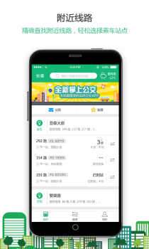 掌上公交安卓手机版下载 v6.2.0 screenshot 2