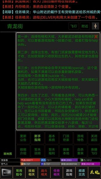 争锋mud游戏安卓最新版